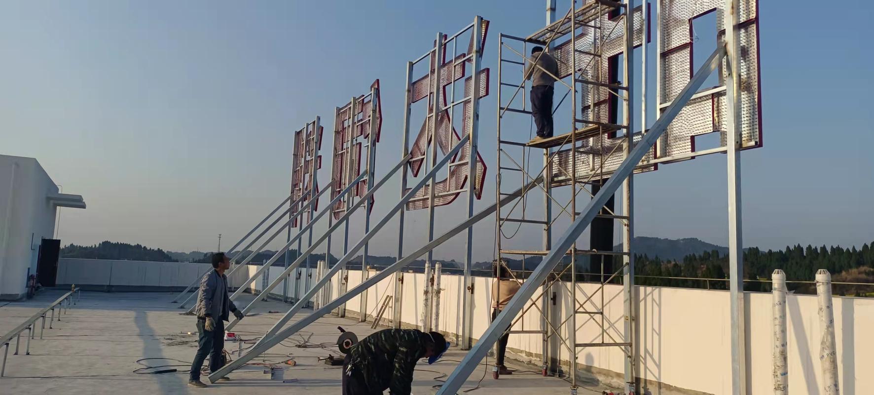 四川华蔓广告南充楼顶大字设计、制作与现场施工全流程解析