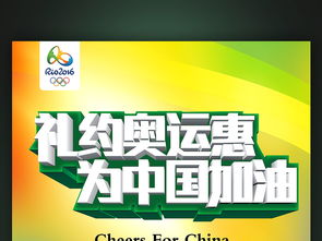 礼约奥运，惠聚中华——为中国加油的广告设计与制作之旅